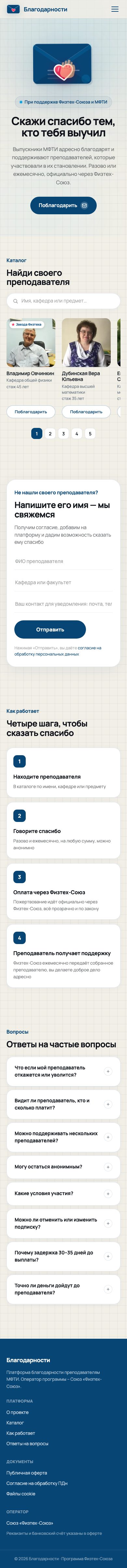 MVP Благодарности